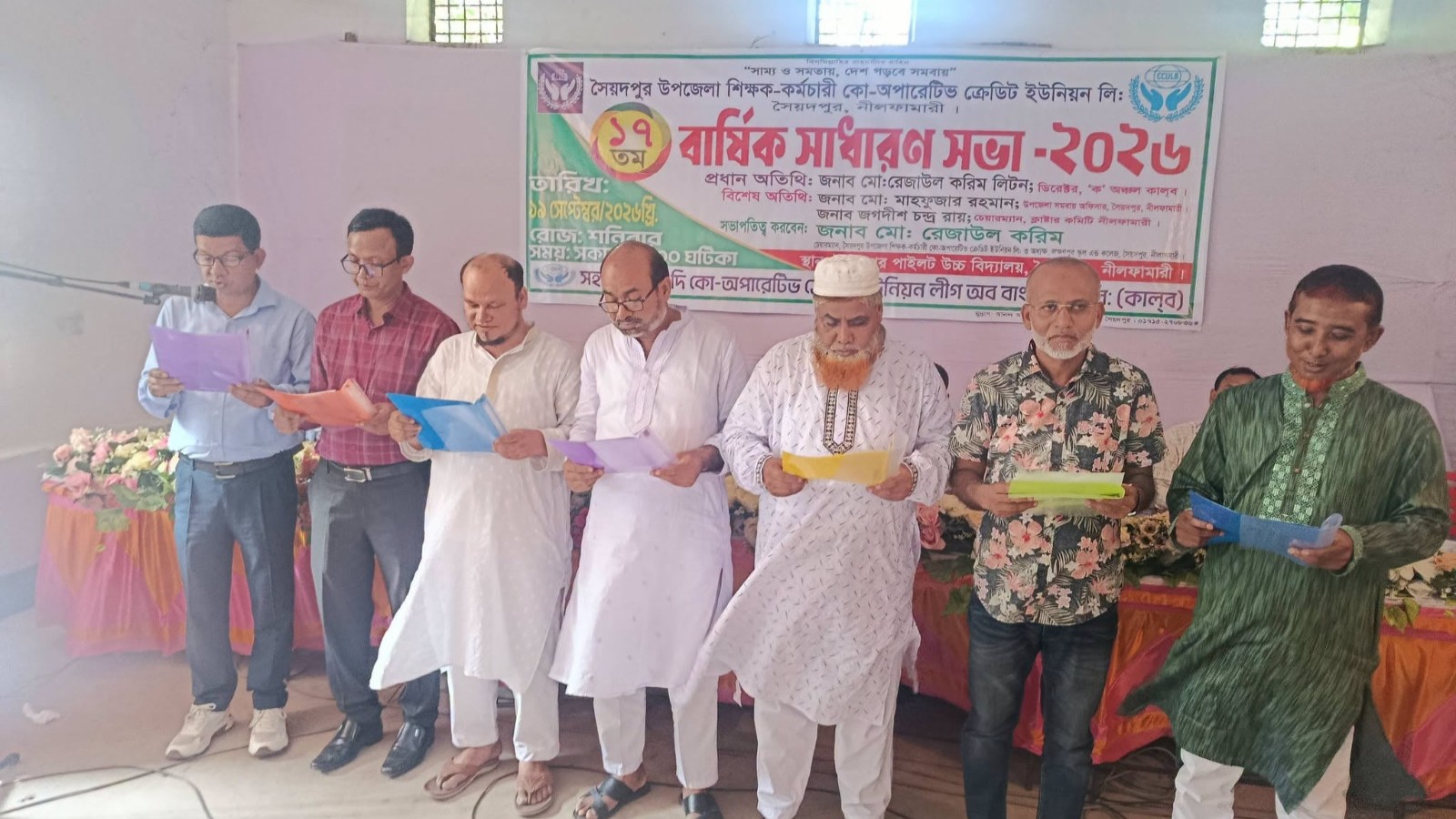সৈয়দপুর উপজেলা শিক্ষক-কর্মচারী কো-অপারেটিভের বার্ষিক সাধারণ সভা
